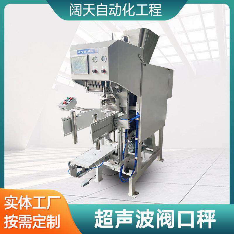 超声波定量包装机建材干粉砂浆包装矿粉颗粒料阀口袋热熔包装机