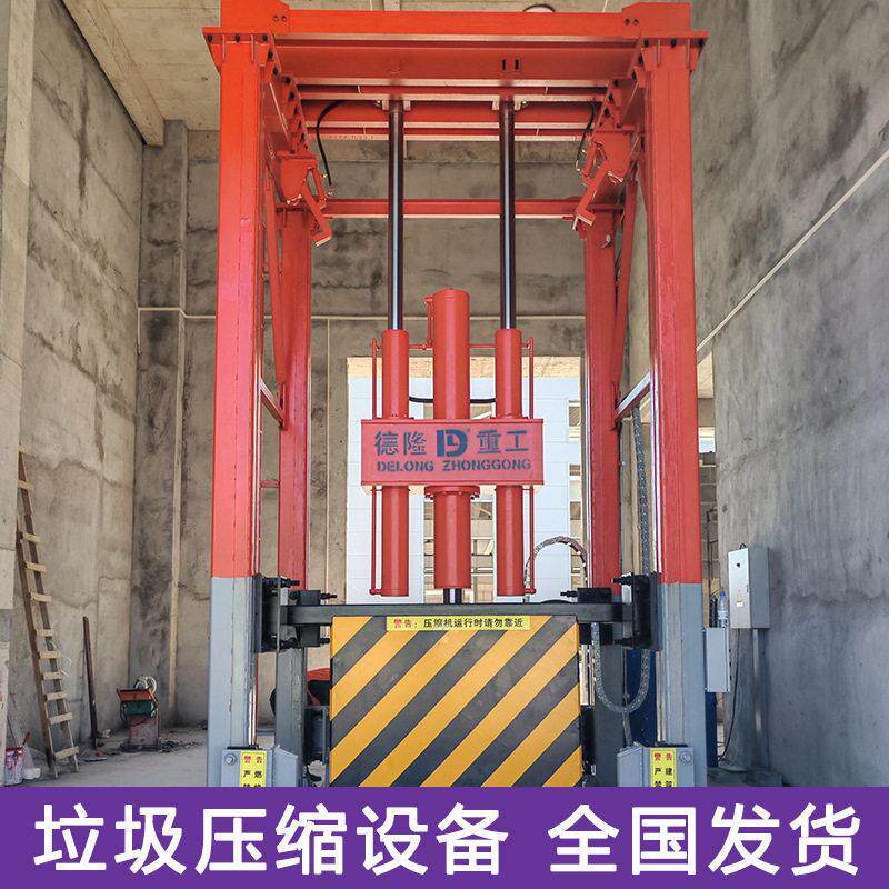 三缸四柱垃圾转运设备 垂直垃圾收集压实机 固定式垃圾压缩中转站