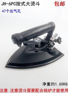 工业锅炉全蒸汽推式大熨斗Jh-6Pc服装厂干洗店酒店47孔大容量电熨