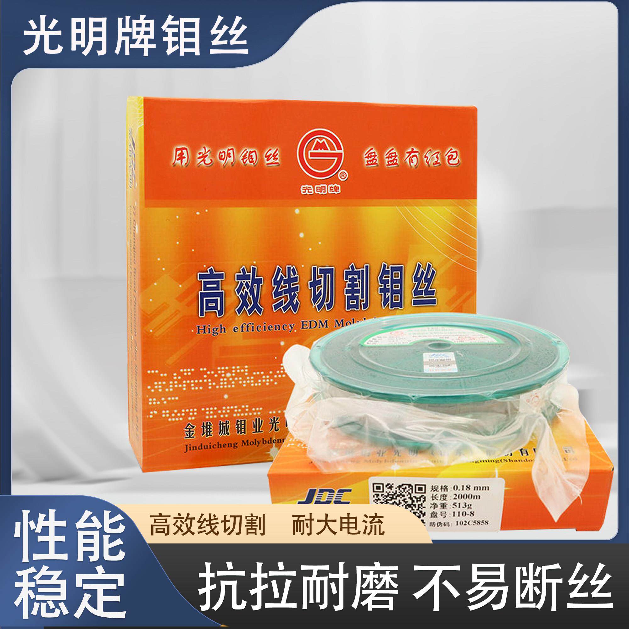 山东金堆光明钼丝0.18/0.2mm2000米耐磨高效精密线 线切割中走丝
