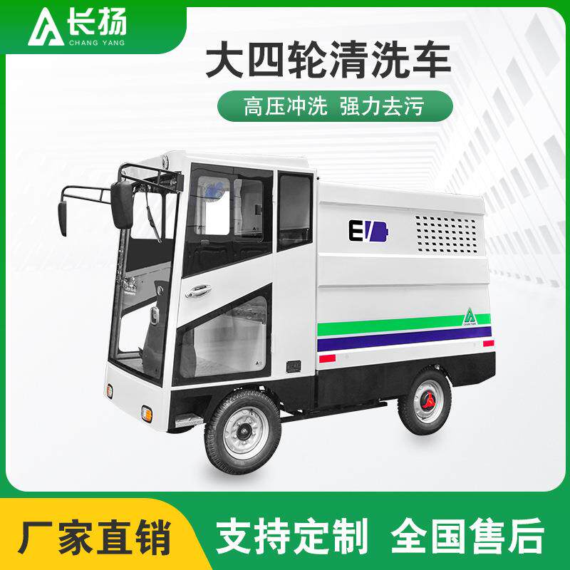 厂家直长扬保洁车轮电动保洁三车环销卫小区街道业垃圾清物运车图片