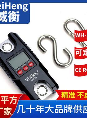 WeiHeng威衡WH-C300300公斤工业吊秤家用大量程手提秤