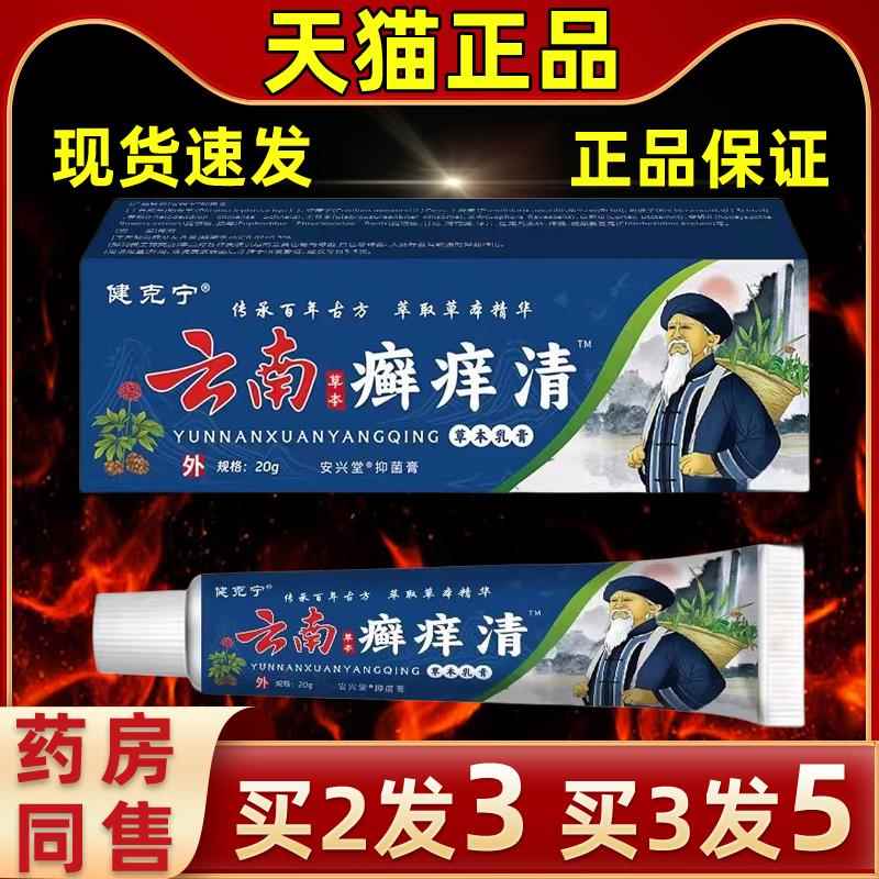 克KZH宁云南抑癣痒清百草健膏抑菌王菌皮肤皮手足皮肤抑菌肤抑菌