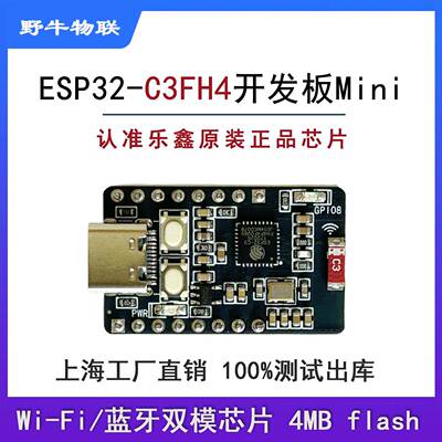 ESP32-C3FH4 开发板模块 ESP32 SuperMini ESP32开发板 wifi 蓝牙