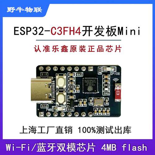 ESP32-C3FH4 开发板模块 ESP32 SuperMini ESP32开发板 wifi 蓝牙