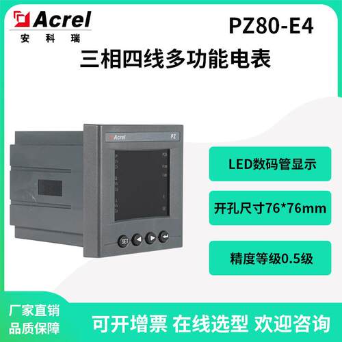 PZ80-E4配电柜数码管多功能电表嵌入式安装开孔76*76