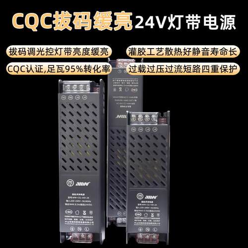 明炜拔码调光缓亮24V开关电源LED驱动直流低压超薄静音灯带变压器