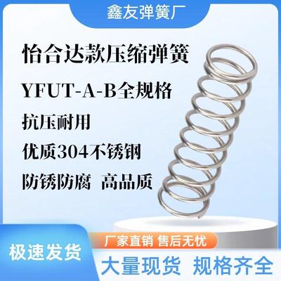 替代怡合达弹簧YFUT-D5D6D7D8D9D10D11-15L20L25L30L35L40L50-A-B