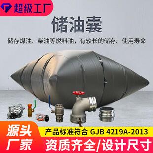 4219油囊军标50m³软体油囊厂家户外运输车载吊挂储油袋储油囊