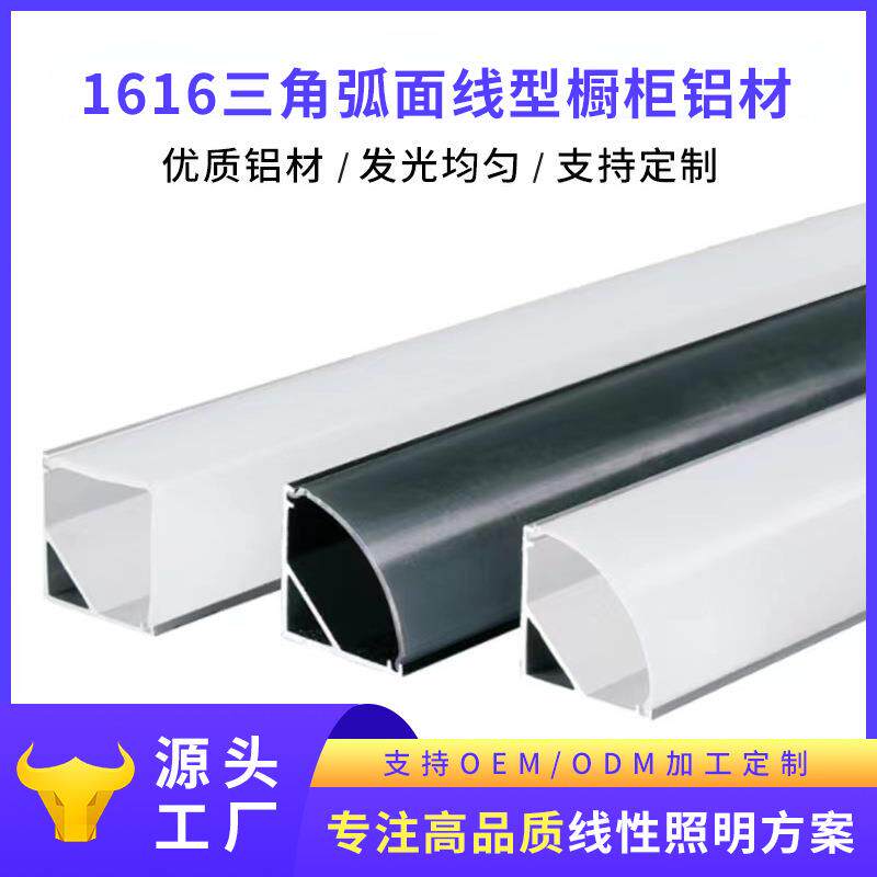 led线形灯1616三角弧面铝槽明装窗帘盒灯带卡槽线条灯铝合金灯槽