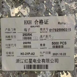 红星6.3焊插片带定位脚250RK插片焊接端子双脚接线片0.8厚PCB插片
