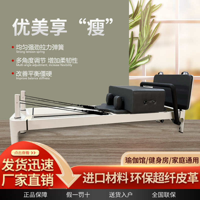 普拉提核心床铝合金材质瑜伽馆大器械家用商用健身床美体健身器材
