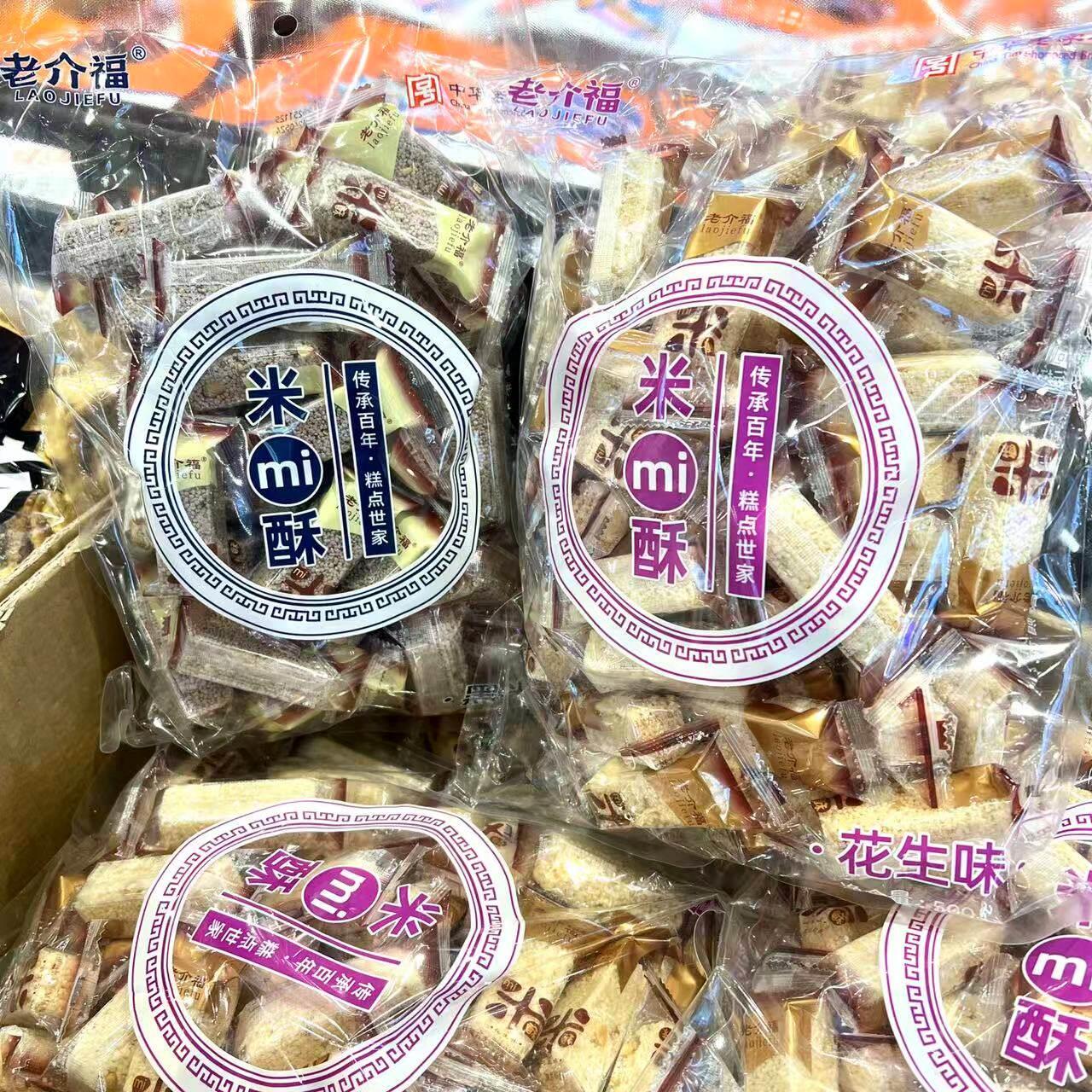 老介福米酥花生味黑米味冻米花糖烤炒米花江西特产糕点小零食500g