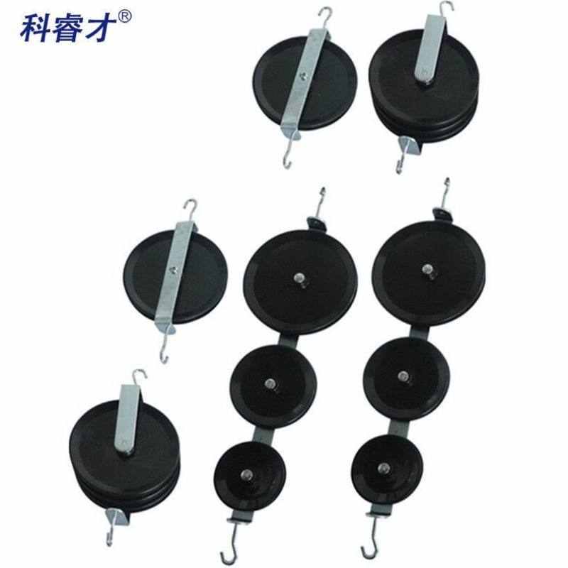 科睿才演示滑轮组套装单双滑轮三串三并滑轮定动滑轮组教师演示用