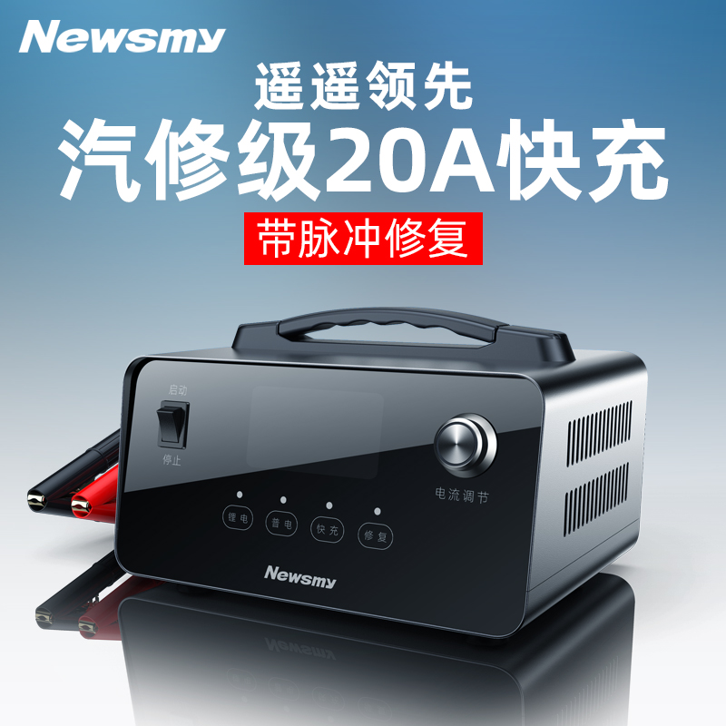【汽修级】纽曼汽车电瓶充电器12v24v智能脉冲修复摩托车启停电瓶