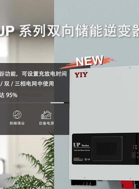 UP5048E双向储能电源5000W并离网智能充电逆变一体机48V5W逆变器
