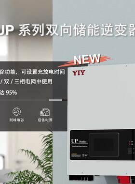UP5048E双向储能电源5000W并离网智能充电逆变一体机48V5KW逆变器