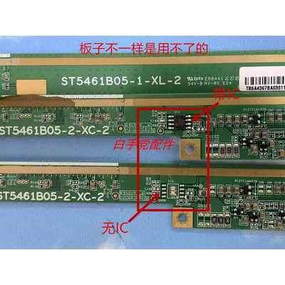 华星原装边板 ST5461B05-2-XC-2 ST5461B05-1-XL-2 一对带IC的