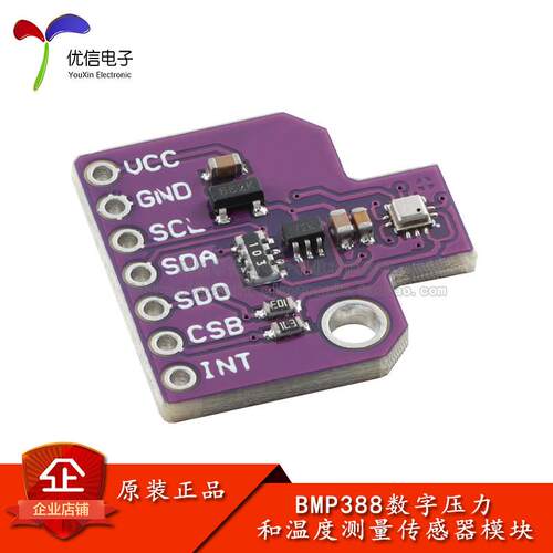 BMP388数字压力感测器模块 带温度测量 24位高精度大气压力感测器