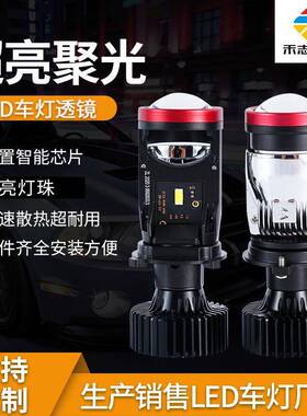 Y7D-H4LED汽车大灯大功率透镜车灯远近光一体高亮汽车前照灯