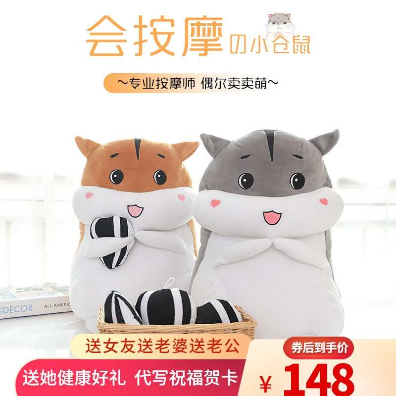 按摩仓鼠抱枕公仔颈椎腰背腿部智能卡通按摩靠垫女520表白礼物
