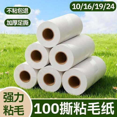 官方旗舰店正品粘尘纸替换芯100撕粘毛器替换纸全粘毛器规格家用