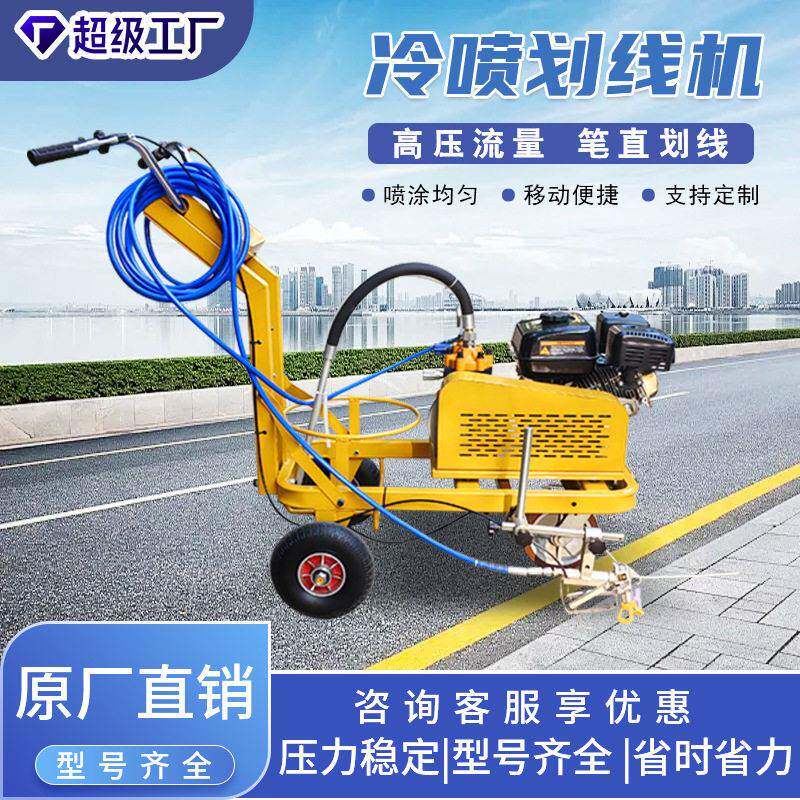 手推式冷喷划线机道路车位标线机马路油漆喷涂画线设备