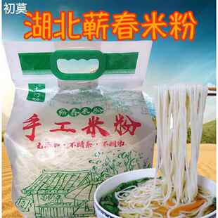 湖北纯大米手工米粉武汉过早餐米线粉丝粉条蕲春浠水特产老式米粉