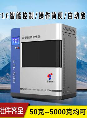 plc控制集成式全自动电解法次氯酸钠发生器自来水厂 城镇供水消毒