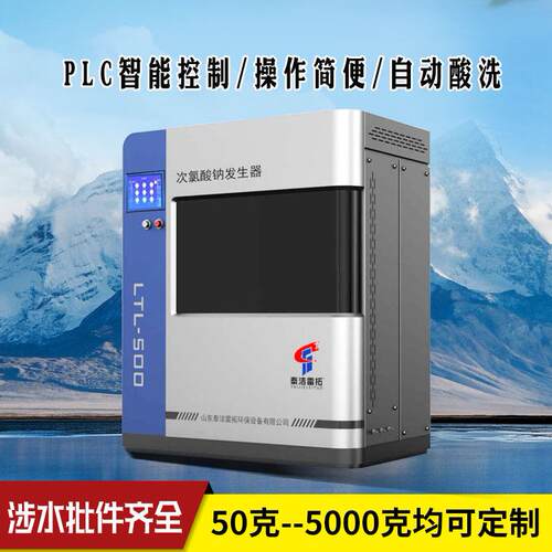 plc控制集成式全自动电解法次氯酸钠发生器自来水厂 城镇供水消毒