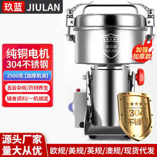 玖藍2500克大型粉碎機家用小鋼磨商用打粉機超細研磨機干磨粉機