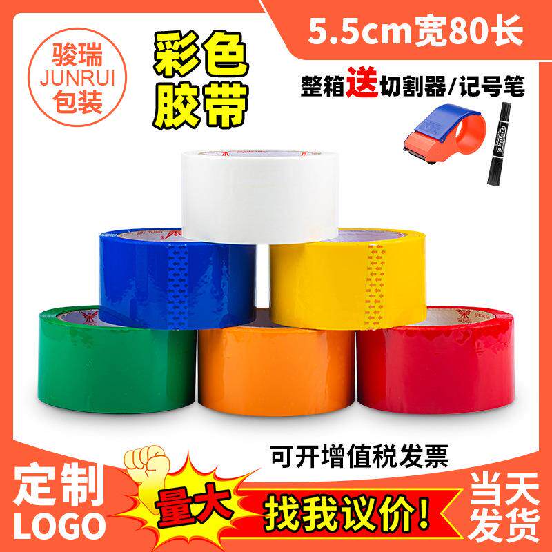 厂家胶带大量彩色胶带5.5cm封箱胶带黄胶带整箱打包绿色彩带