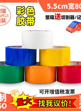 厂家胶带大量彩色胶带5.5cm封箱胶带黄胶带整箱打包绿色彩带