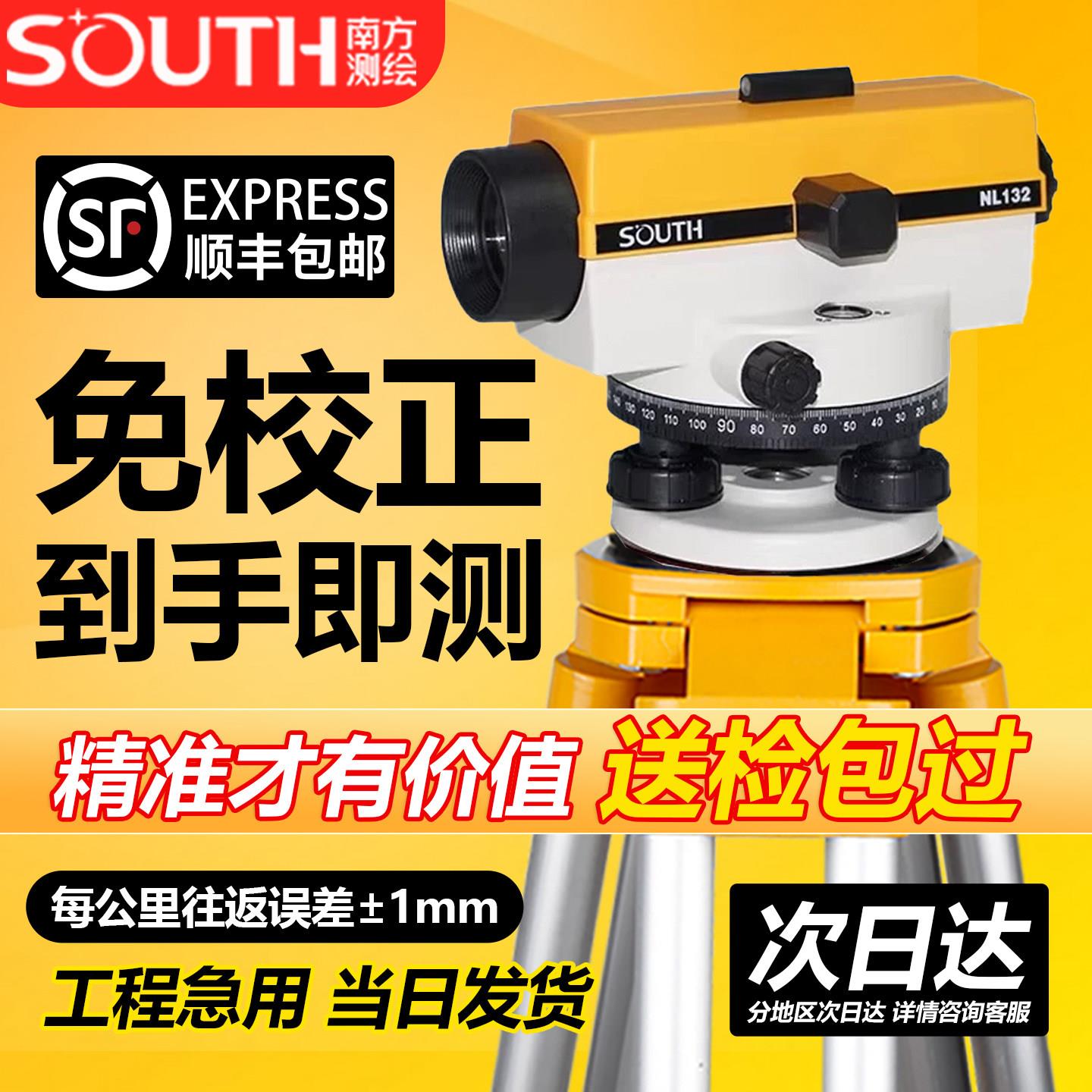 南方测绘水准仪全套高精度32倍工程测量室外自动安平南方水平仪