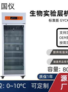 实验层析柜800L厂家0-10度冰箱实验室冷藏柜低温恒温箱
