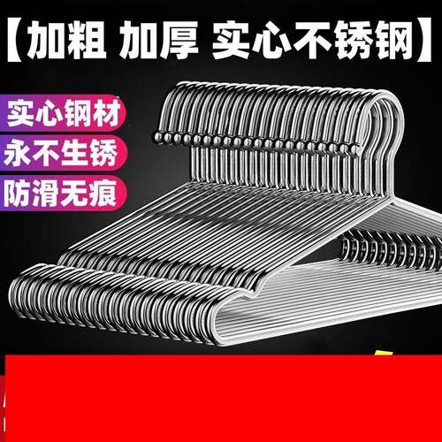 加粗不锈钢衣架家用加厚凉晾衣撑架子铁晒无痕衣挂衣服的撑子