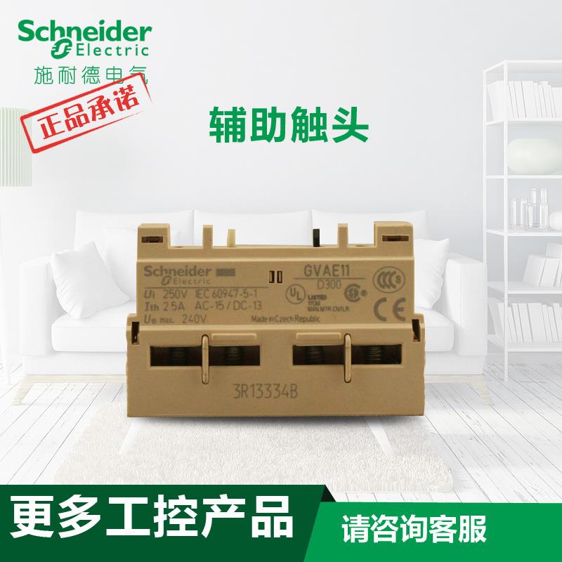 施耐德马达断路器辅助触头模块GVAE11