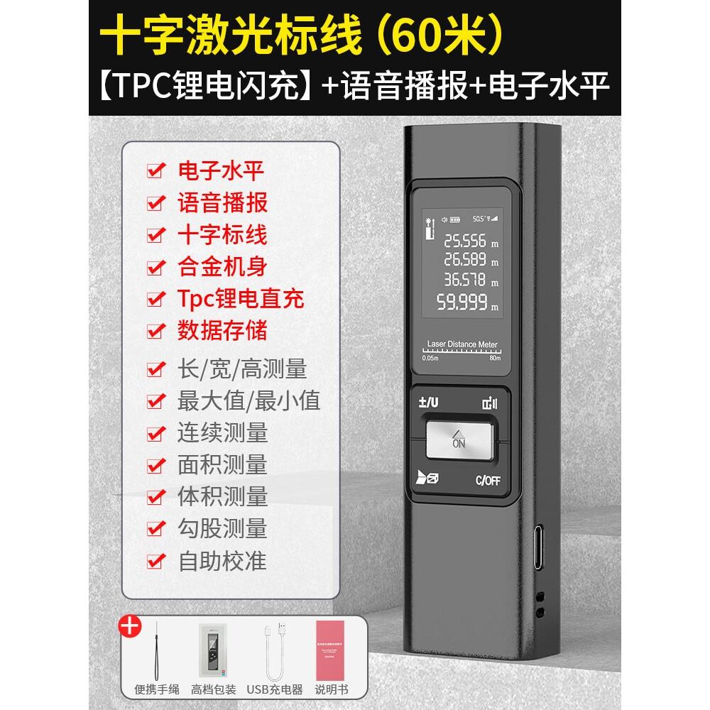 德工共创十字激光测距仪手持高精度红外线测量仪水平电子尺量房神
