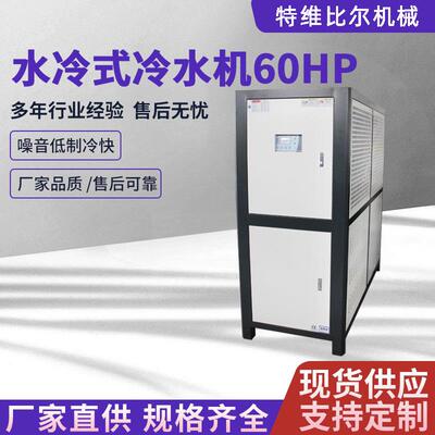 厂家60hp水冷式冷水机工业风冷式制冷压缩机