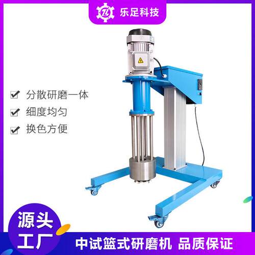 100L电动升降篮式研磨机中试钛白粉色浆电动分散研磨机篮式砂磨机