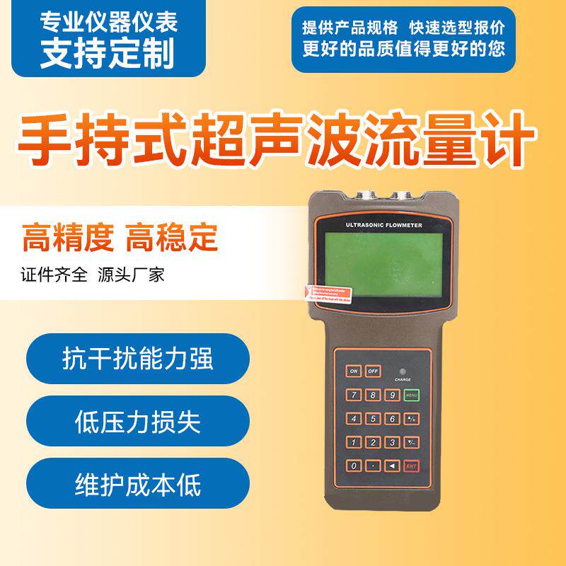 手持式超声波流量计外夹外贴便携式自来水汽油热水冷热计量表