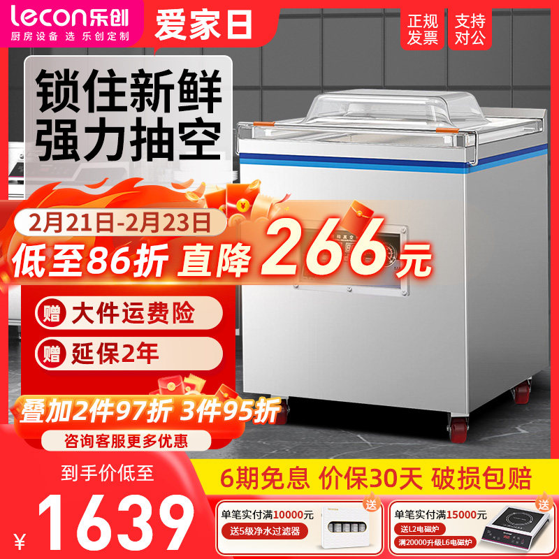 lecon/乐创 抽真空封口机商用全自动 大型食品包装机保鲜干湿两用