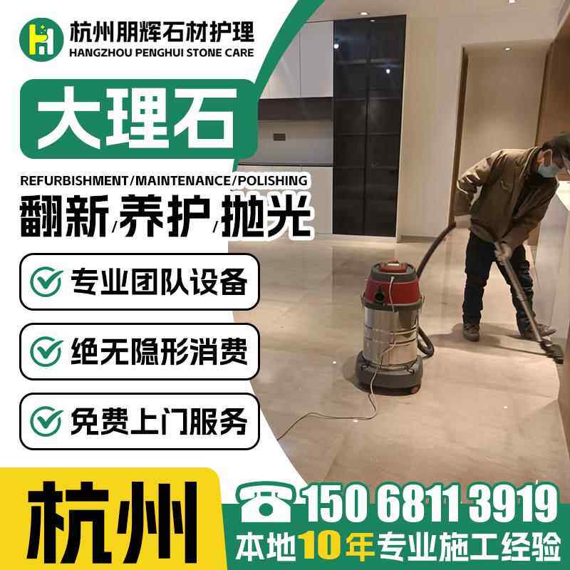 杭州大理石抛光镜面处理水磨石大理石翻新保养护抛光服务打磨打蜡