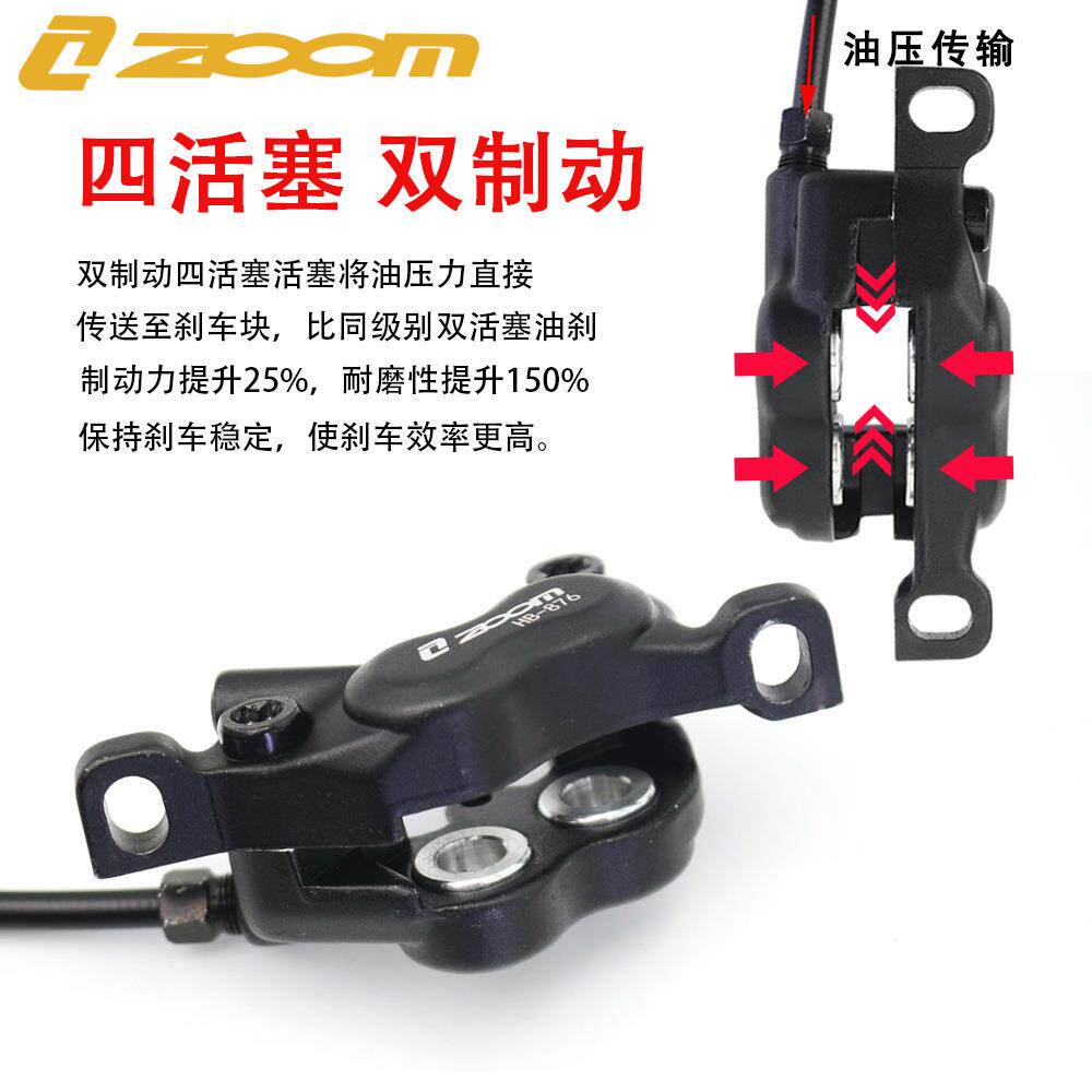 ZOOMHB876四活塞油刹 山地车前后油碟刹车片碟片双边制动油压刹车