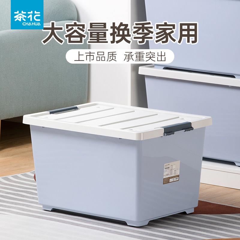 茶花收纳箱大容量可叠加储物整理箱塑料箱带滚轮家用卧室收纳箱子