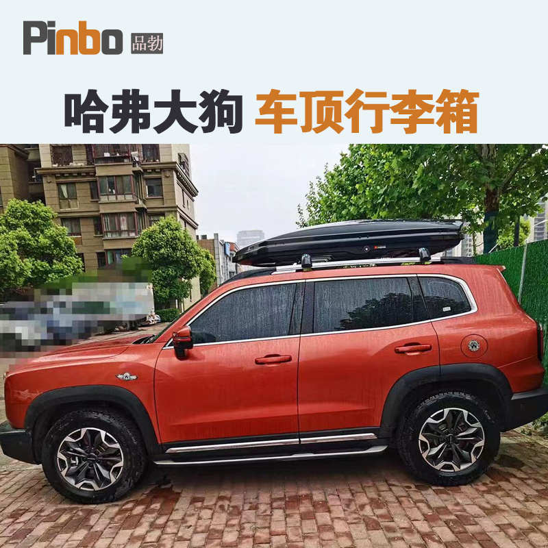 专用于 哈弗大狗车顶行李箱车载行李架车顶架储物箱汽车旅行箱