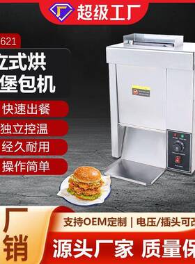 博畅BDL-2621商用电热立式烘汉堡包机全自动履带链式机