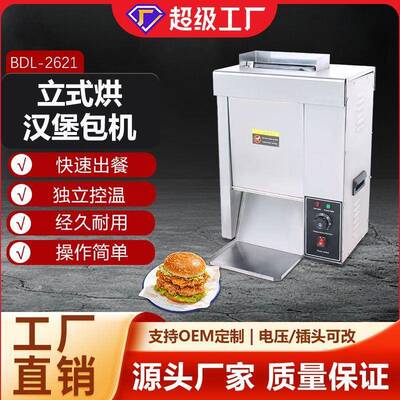 博畅BDL-2621商用电热立式烘汉堡包机全自动履带链式机