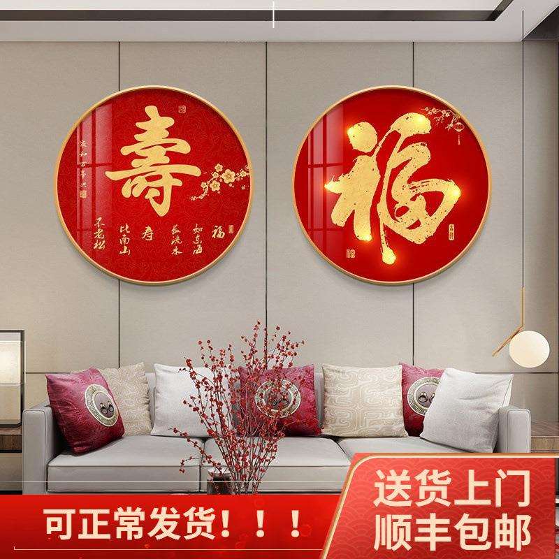 新中式圆形装饰画过年福字画红色喜庆客厅餐厅挂画玄关墙壁画