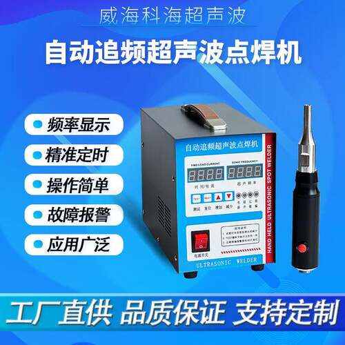 鸡粪带超声波点焊机超声波28k手持式塑料焊接机汽车内饰门板改装